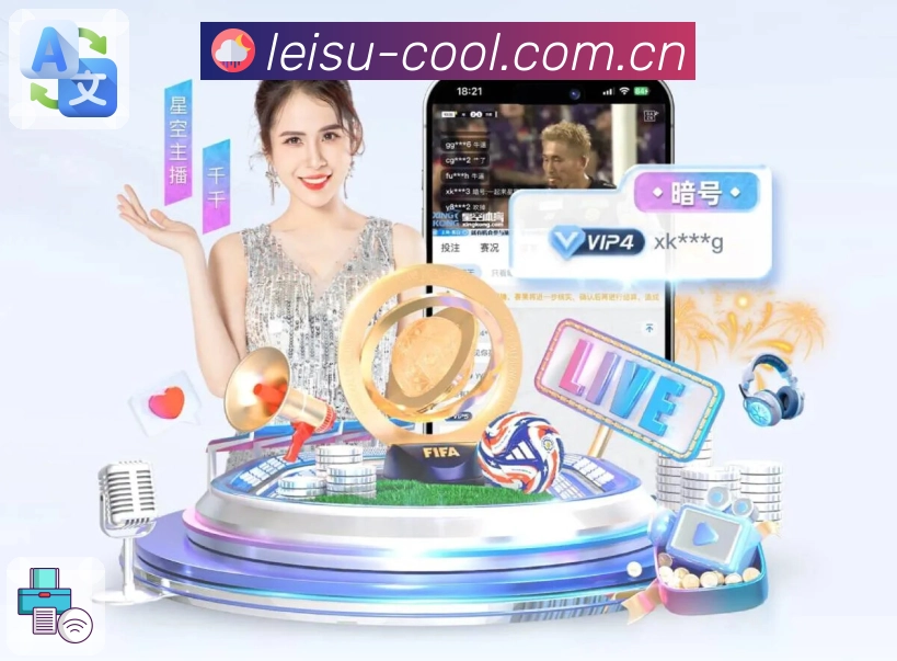 <strong>雷速</strong>App 观赛入口预览