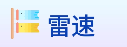 雷速 logo